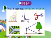 冀教版数学四年级上册 四 线和角-2.角课件