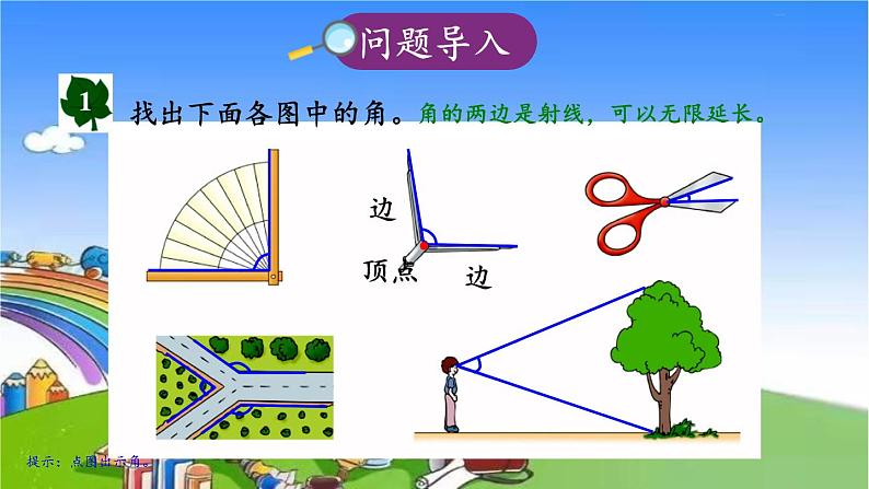 冀教版数学四年级上册 四 线和角-2.角课件02