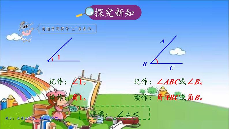 冀教版数学四年级上册 四 线和角-2.角课件03