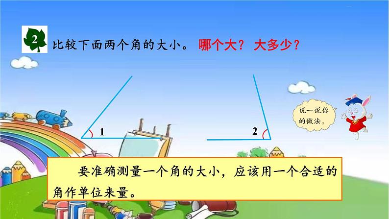 冀教版数学四年级上册 四 线和角-2.角课件04