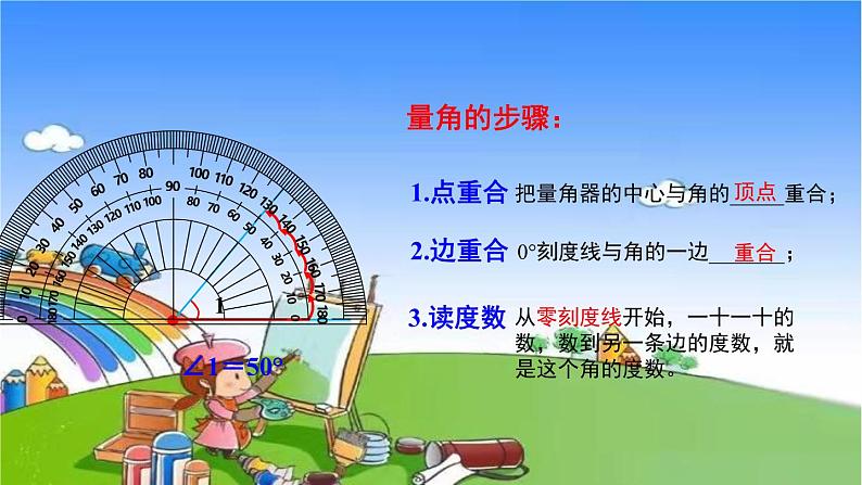 冀教版数学四年级上册 四 线和角-2.角课件07