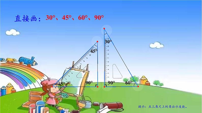 冀教版数学四年级上册 四 线和角-2.角课件06