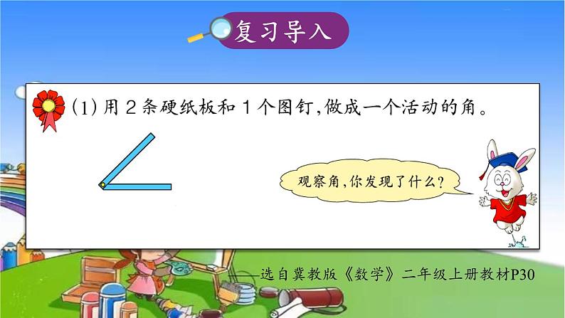 冀教版数学四年级上册 四 线和角-2.角课件02