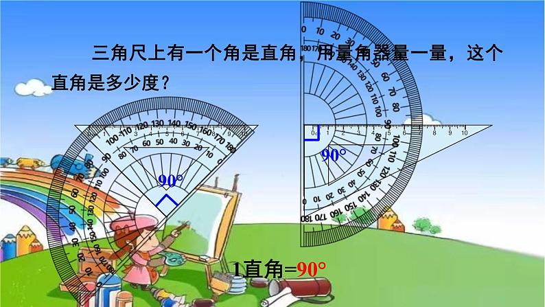 冀教版数学四年级上册 四 线和角-2.角课件04