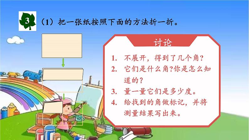 冀教版数学四年级上册 四 线和角-2.角课件06