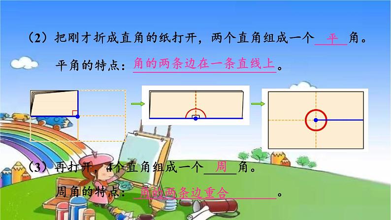 冀教版数学四年级上册 四 线和角-2.角课件07