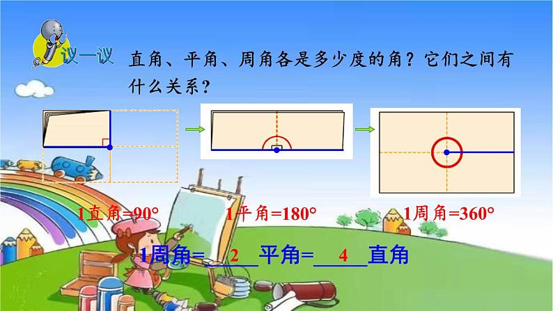 冀教版数学四年级上册 四 线和角-2.角课件08