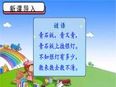 冀教版數(shù)學(xué)四年級上冊 五 倍數(shù)和因數(shù)-1.自然數(shù)課件