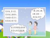 冀教版數(shù)學(xué)四年級上冊 五 倍數(shù)和因數(shù)-1.自然數(shù)課件