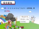 冀教版數(shù)學(xué)四年級上冊 五 倍數(shù)和因數(shù)-1.自然數(shù)課件