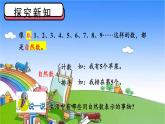 冀教版數(shù)學(xué)四年級上冊 五 倍數(shù)和因數(shù)-1.自然數(shù)課件