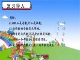 冀教版数学四年级上册 五 倍数和因数-2.倍数课件