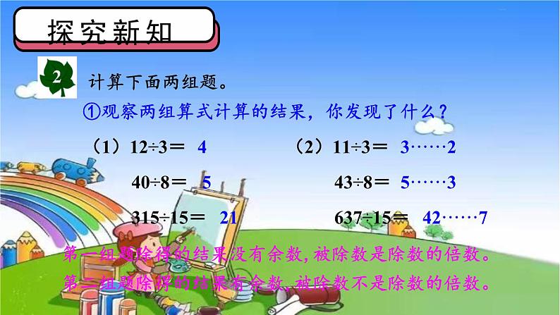 冀教版数学四年级上册 五 倍数和因数-2.倍数课件第4页