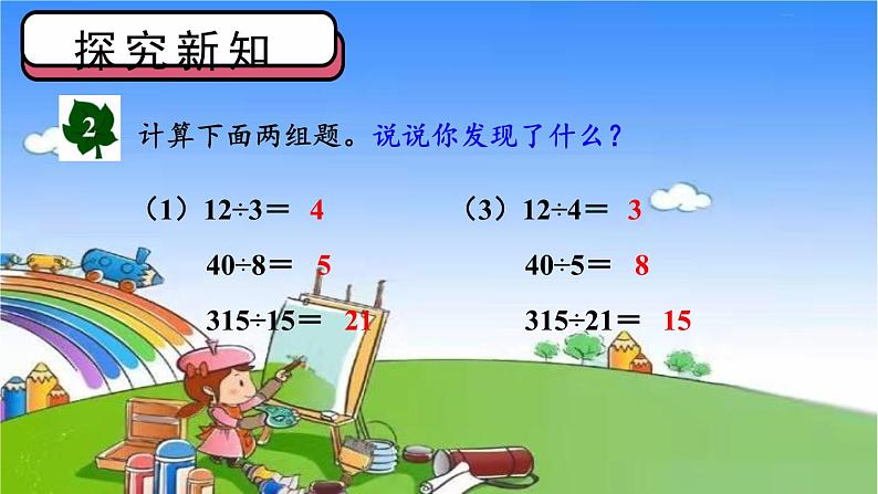 冀教版数学四年级上册 五 倍数和因数-2.倍数课件第6页