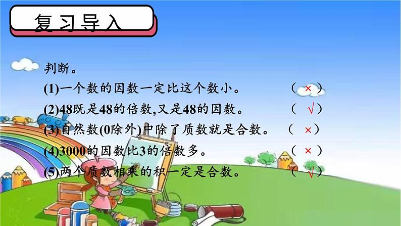 冀教版数学四年级上册 五 倍数和因数-4.因数课件02