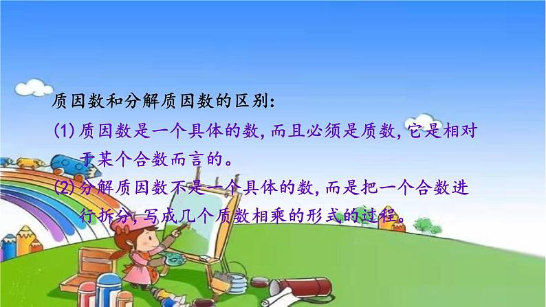 冀教版数学四年级上册 五 倍数和因数-4.因数课件04