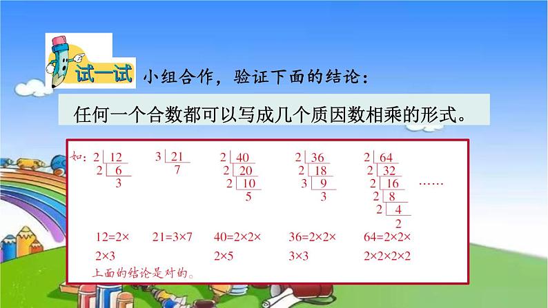 冀教版数学四年级上册 五 倍数和因数-4.因数课件07