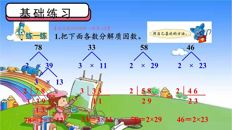 冀教版数学四年级上册 五 倍数和因数-4.因数课件08