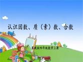冀教版數(shù)學(xué)四年級(jí)上冊(cè) 五 倍數(shù)和因數(shù)-4.因數(shù)課件