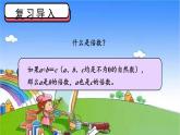 冀教版數(shù)學(xué)四年級(jí)上冊(cè) 五 倍數(shù)和因數(shù)-4.因數(shù)課件