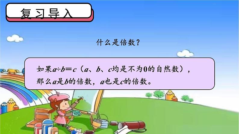 冀教版数学四年级上册 五 倍数和因数-4.因数课件02