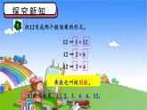 冀教版數(shù)學(xué)四年級(jí)上冊(cè) 五 倍數(shù)和因數(shù)-4.因數(shù)課件