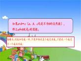 冀教版數(shù)學(xué)四年級(jí)上冊(cè) 五 倍數(shù)和因數(shù)-4.因數(shù)課件