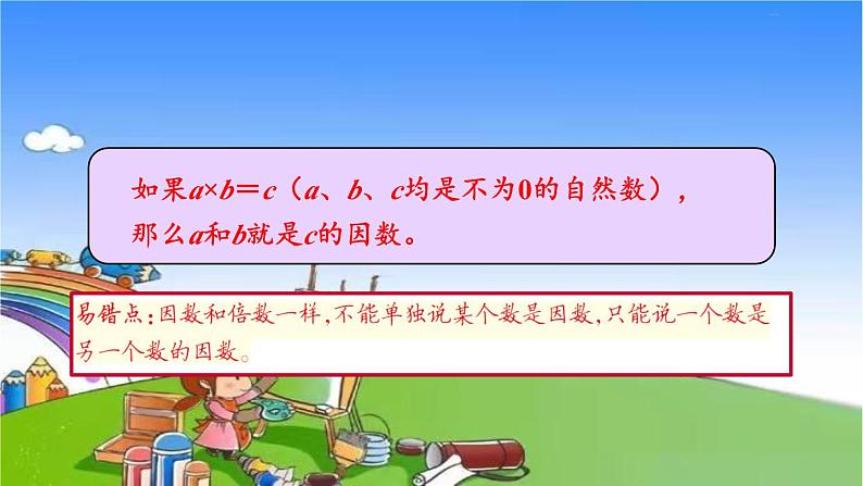 冀教版数学四年级上册 五 倍数和因数-4.因数课件04