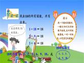冀教版數(shù)學(xué)四年級(jí)上冊(cè) 五 倍數(shù)和因數(shù)-4.因數(shù)課件