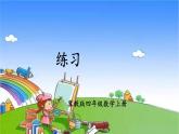 冀教版數(shù)學(xué)四年級(jí)上冊(cè) 五 倍數(shù)和因數(shù)-練習(xí)課件