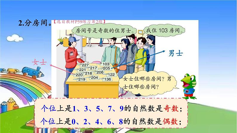 冀教版数学四年级上册 五 倍数和因数-练习课件第5页