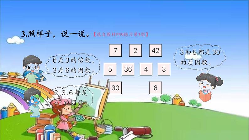 冀教版数学四年级上册 五 倍数和因数-练习课件第6页