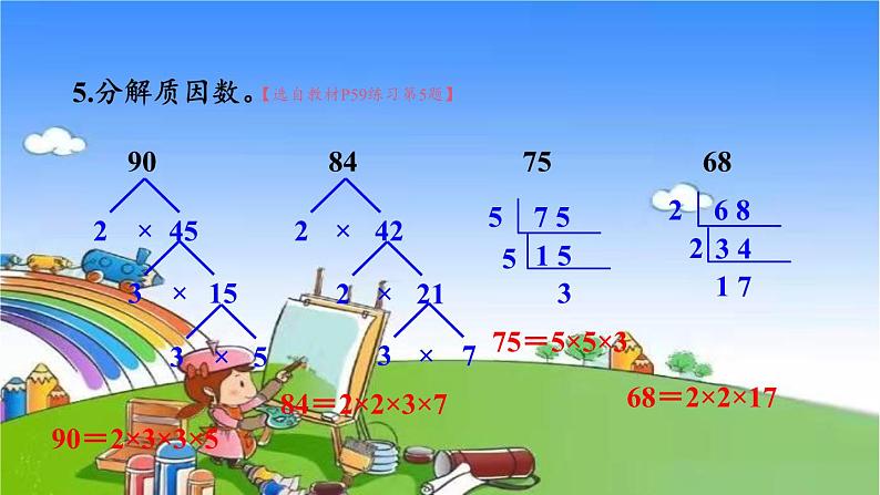 冀教版数学四年级上册 五 倍数和因数-练习课件第8页