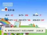 冀教版数学四年级上册 六 认识更大的数-1.计算器课件