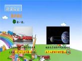 冀教版数学四年级上册 六 认识更大的数-2.亿以内的数课件