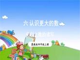 冀教版数学四年级上册 六 认识更大的数-3.亿以上的数课件