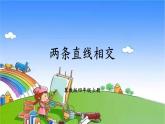 冀教版数学四年级上册 七 垂直和平行-1.垂线课件