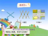 冀教版数学四年级上册 七 垂直和平行-1.垂线课件