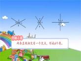冀教版数学四年级上册 七 垂直和平行-1.垂线课件
