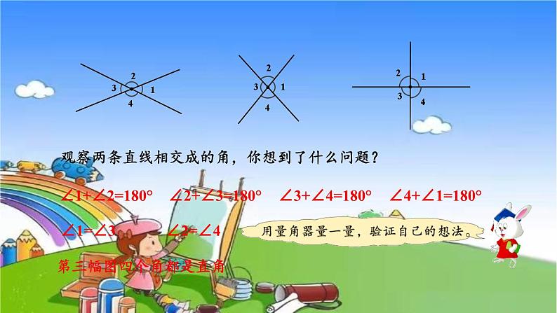 冀教版数学四年级上册 七 垂直和平行-1.垂线课件06