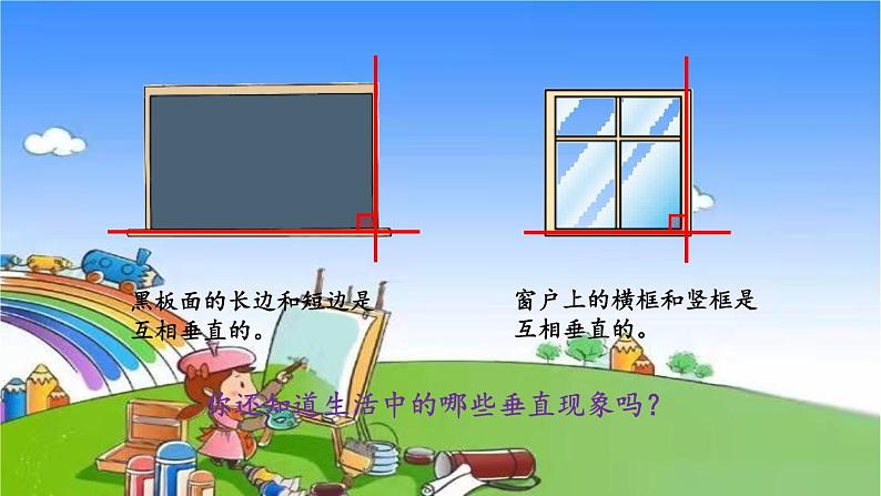 冀教版数学四年级上册 七 垂直和平行-1.垂线课件08