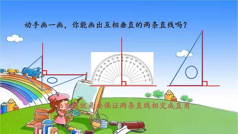 冀教版数学四年级上册 七 垂直和平行-1.垂线课件03