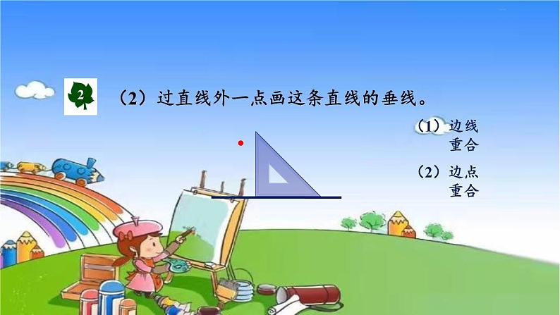 冀教版数学四年级上册 七 垂直和平行-1.垂线课件06