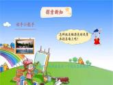 冀教版数学四年级上册 七 垂直和平行-2.平行线课件