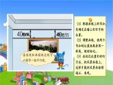 冀教版数学四年级上册 七 垂直和平行-2.平行线课件