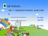 冀教版数学四年级上册 七 垂直和平行-2.平行线课件