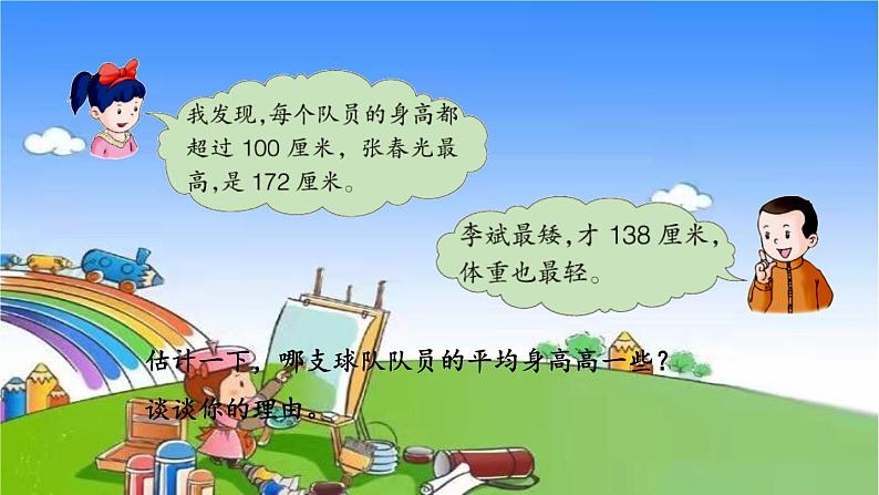 冀教版数学四年级上册 八 平均数和条形统计图-2. 计算平均数课件第5页