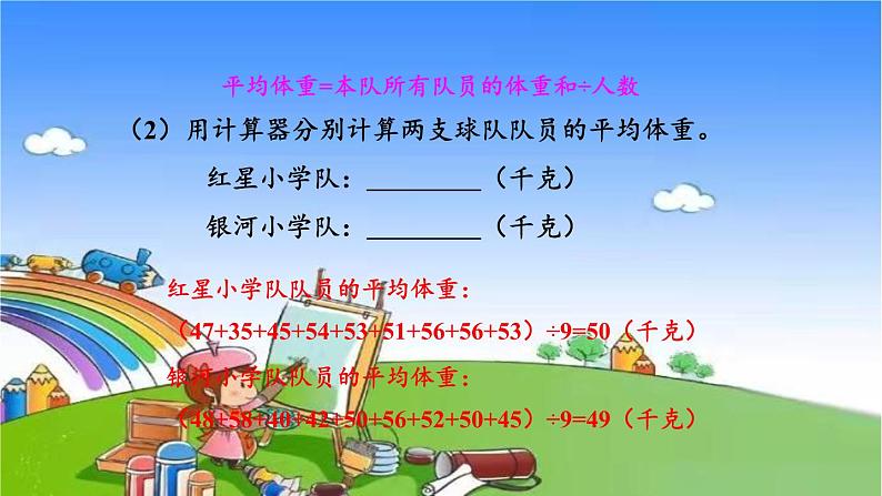 冀教版数学四年级上册 八 平均数和条形统计图-2. 计算平均数课件第8页