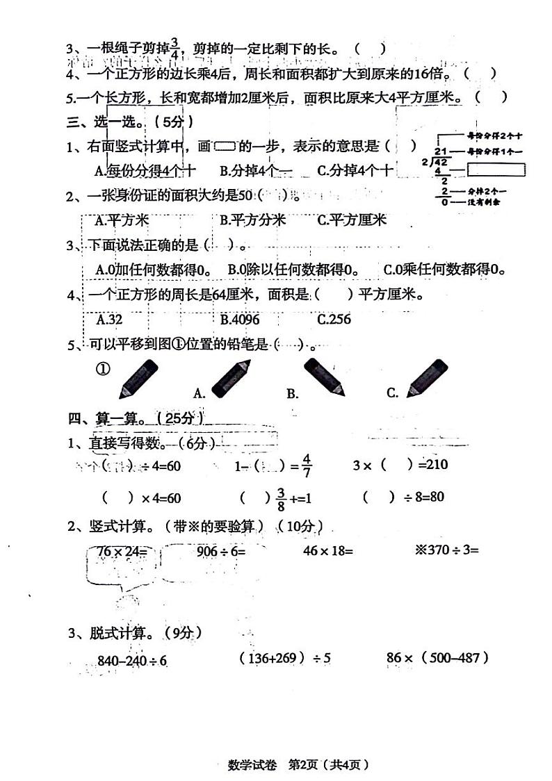 辽宁省沈阳市沈河区2023-2024学年三年级下学期期末检测数学试题02
