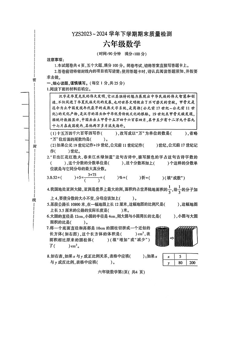 河南省许昌市禹州市2023-2024学年六年级下学期7月期末数学试题01